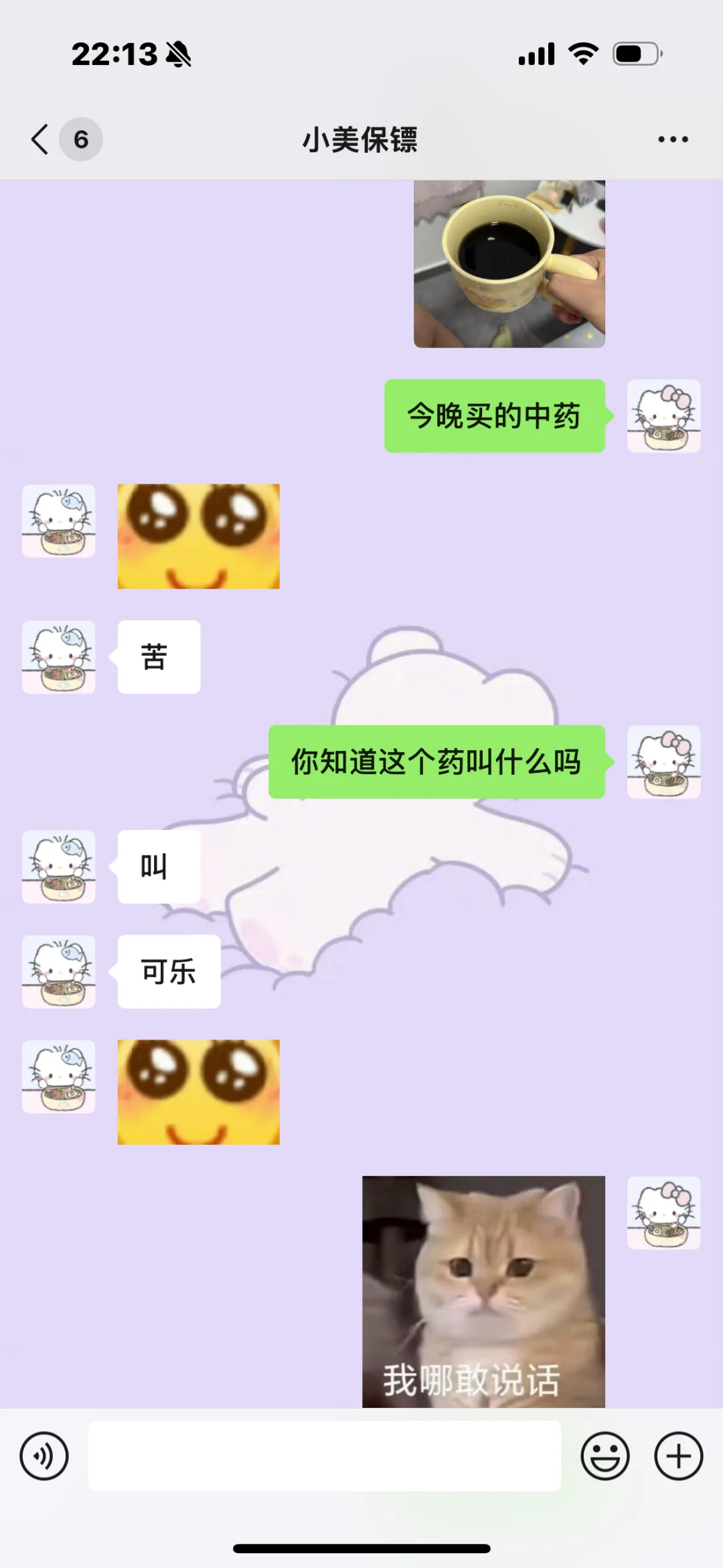 骗男朋友我买了中药喝