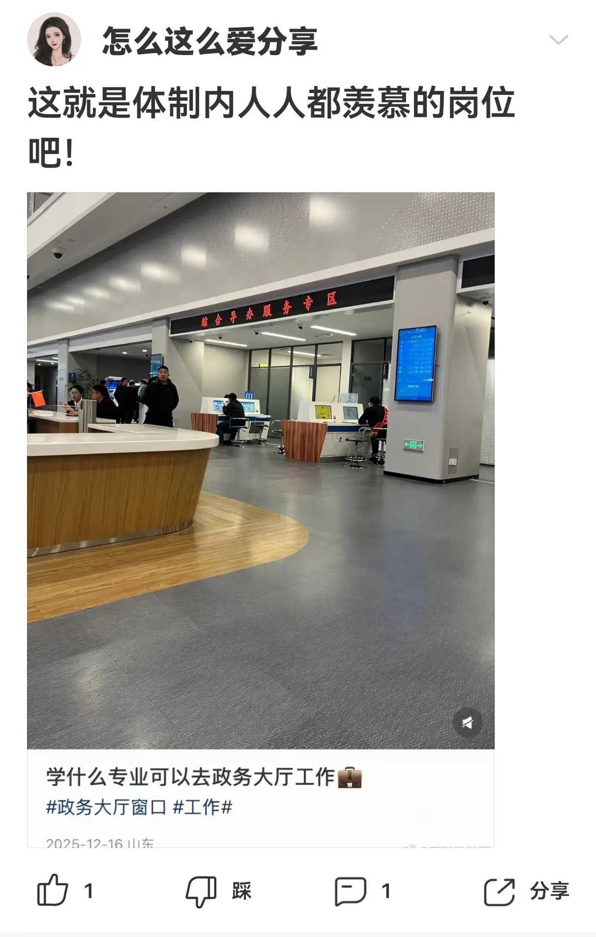 这就是体制内人人都羡慕的岗位吧！