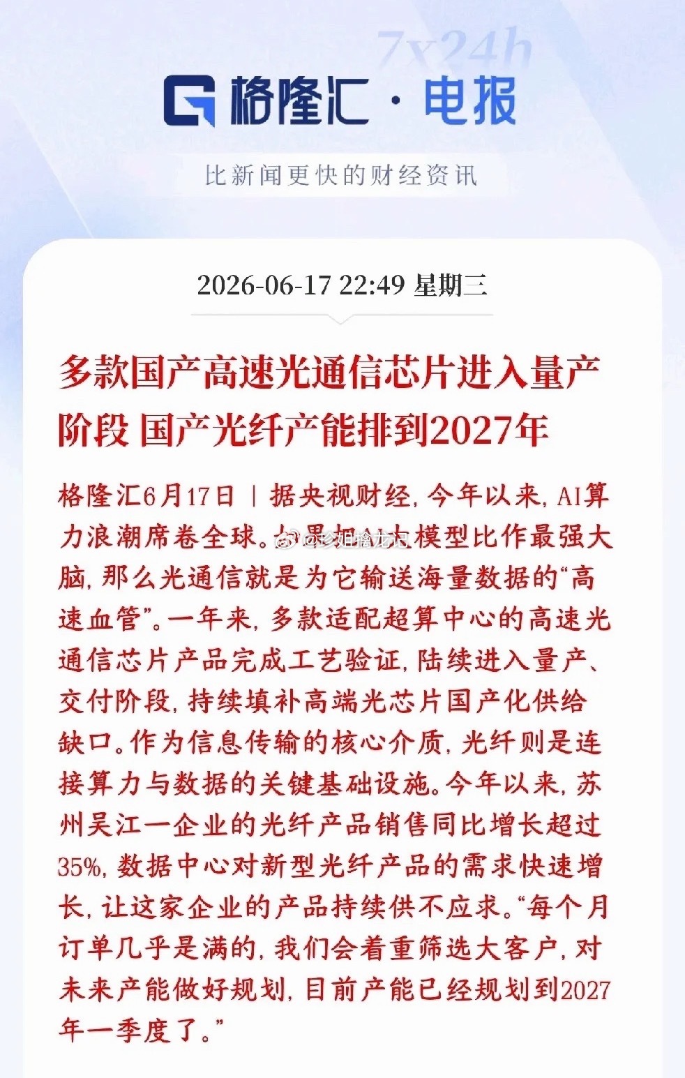 A股光通信，光纤板块利好来了，实实在在的业绩，不是炒作以前高端高速光芯片基本靠进
