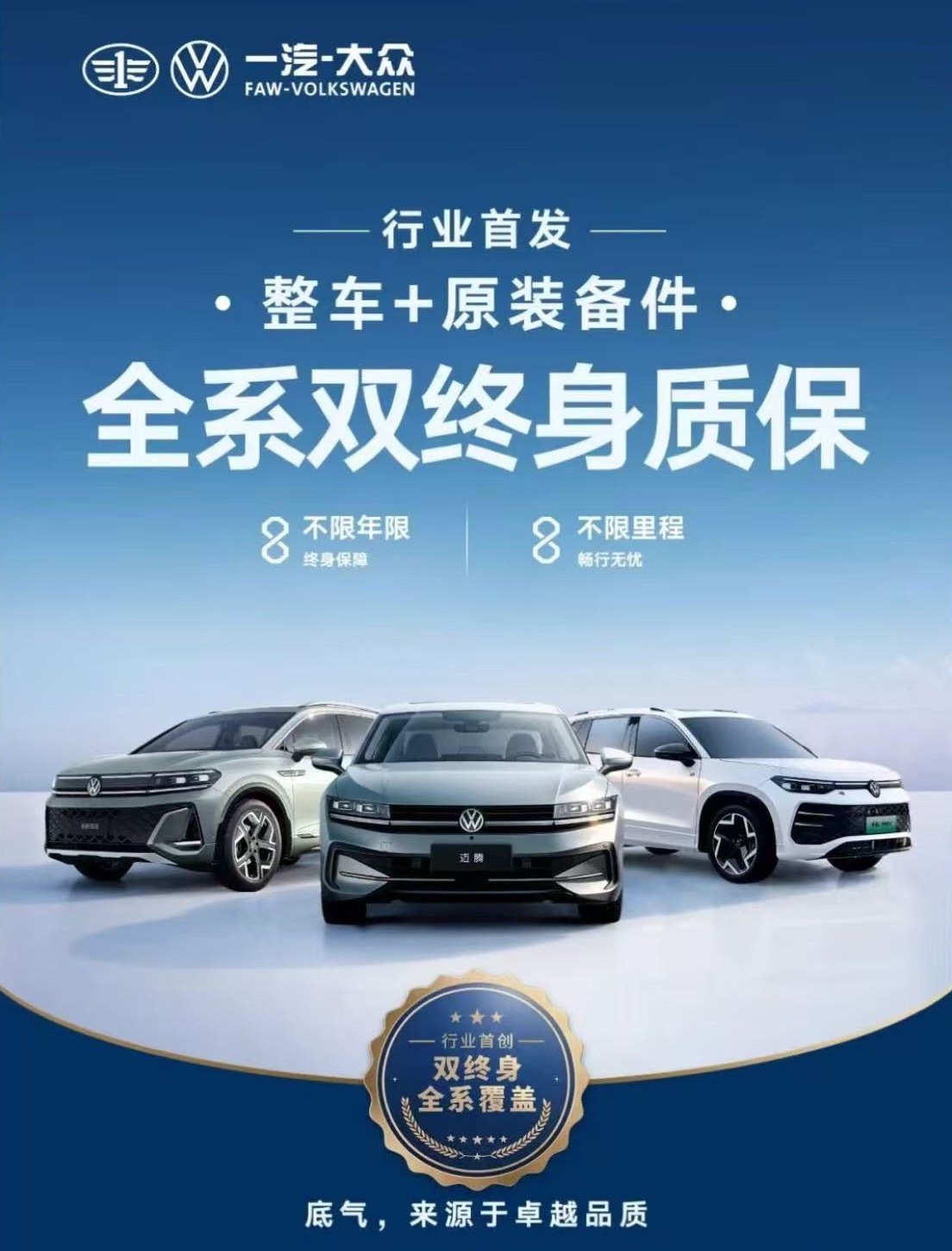 一汽-大众 近日，一汽-大众大众品牌面向全系燃油车及PHEV车型的新购车主推出“
