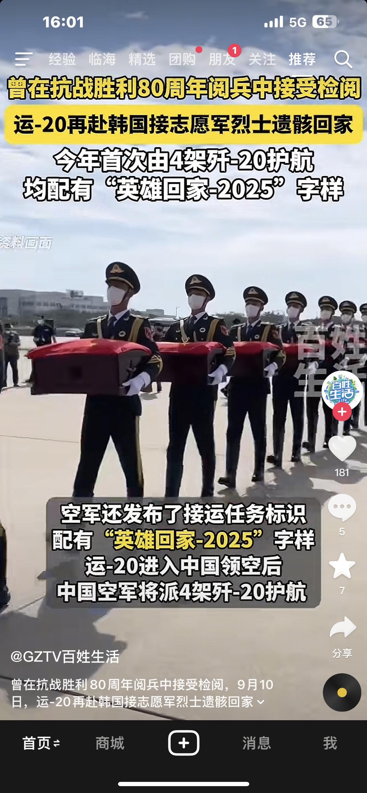 泪目！志愿军战士遗骸回家，三名93岁抗美援朝老兵辗转2300公里前往沈阳迎接。这