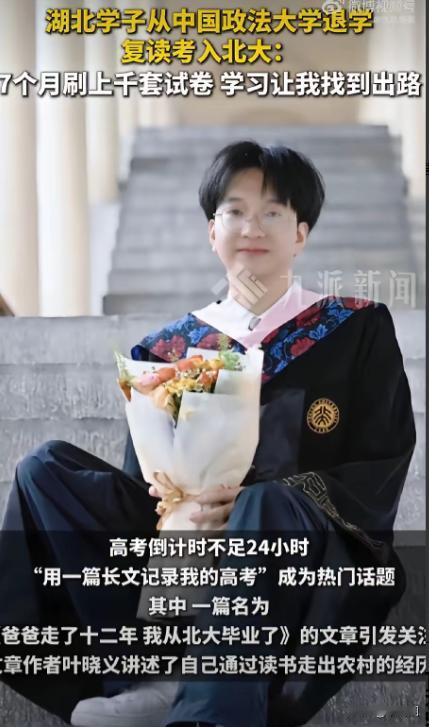 湖北孝感农村男孩叶晓义，2021年高考630分被中国政法大学录取。可他只读了两个