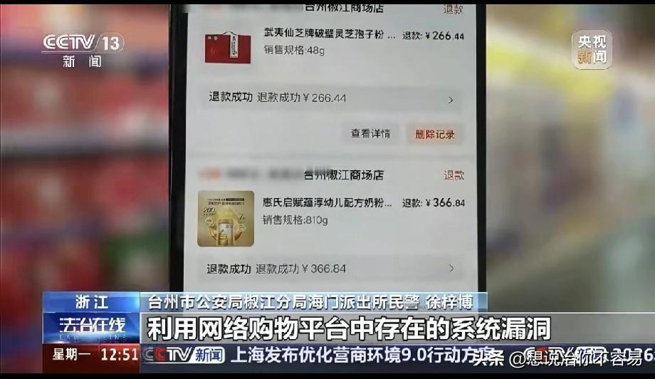 一想到她觉得自己这样做不会有人发现就觉得很搞笑。
浙江一女子偶然间发现超市的系统