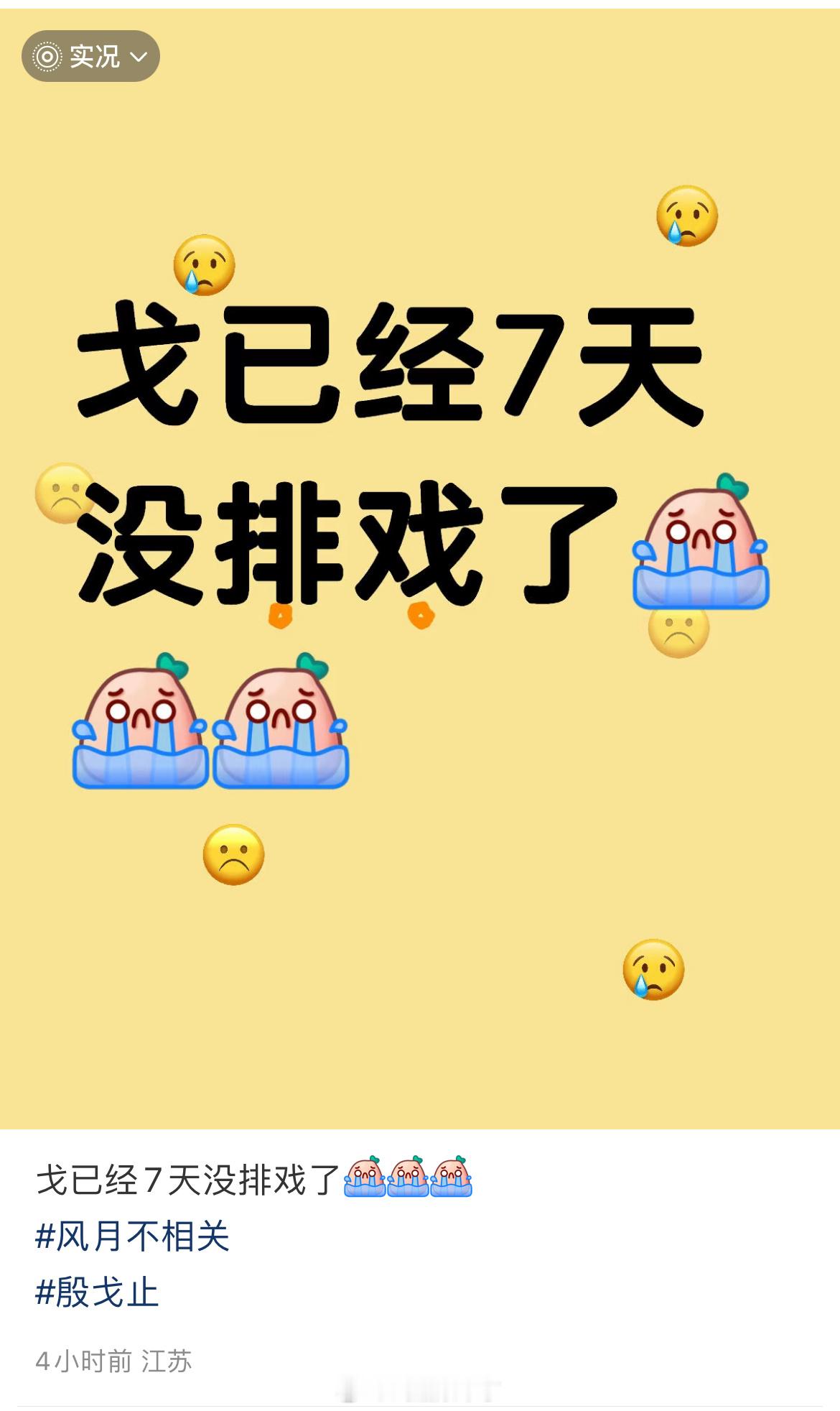 看到说邓为殷戈止已经7天没排戏了别人就算有活动也最多影响1-3天吧 ​​​