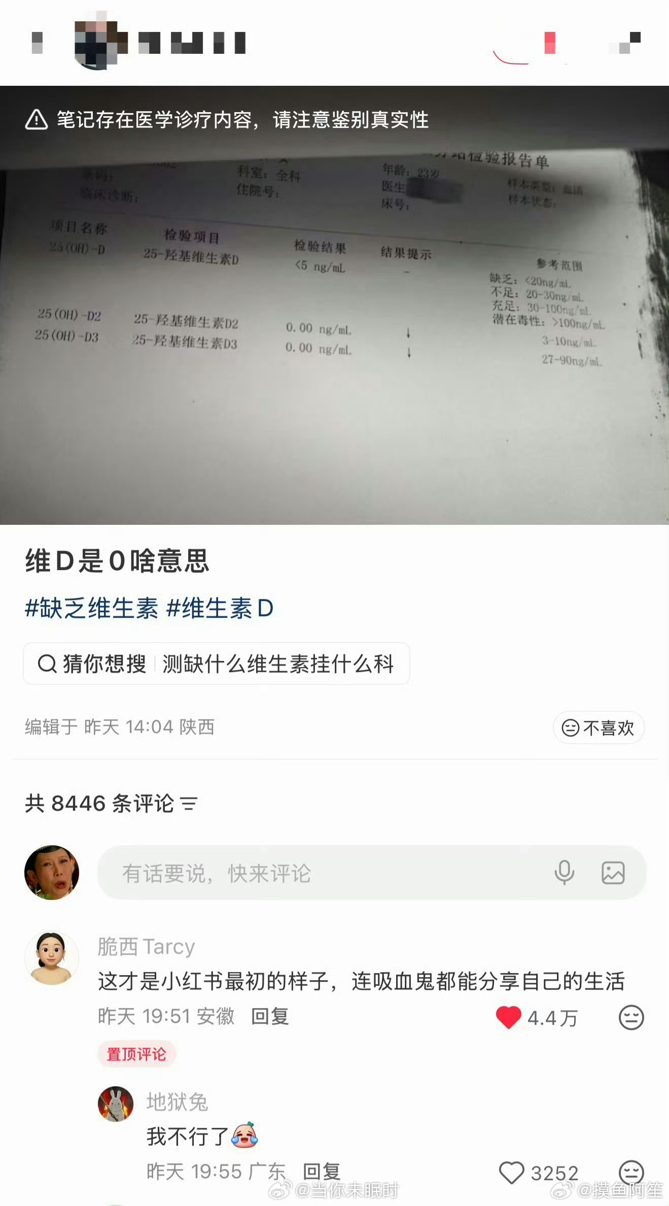我上次检查维D的结果跟这个差不多已经在补了 