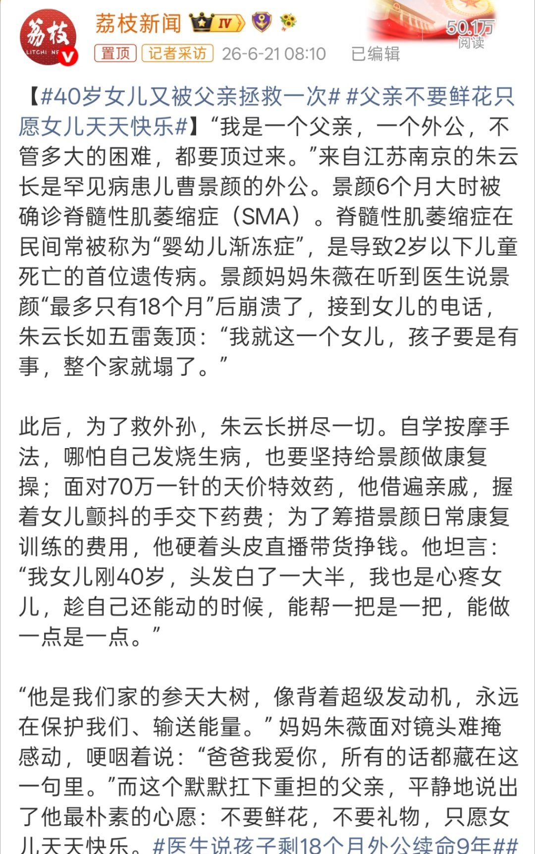 医生说孩子剩18个月外公续命9年这真的钱和精力缺一不可，等于是外公给了这个孩子第
