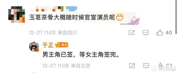于正透露《玉茗茶骨》男主确定为侯明昊，女主却成了未解之谜，在白鹿、宋茜等女星之间