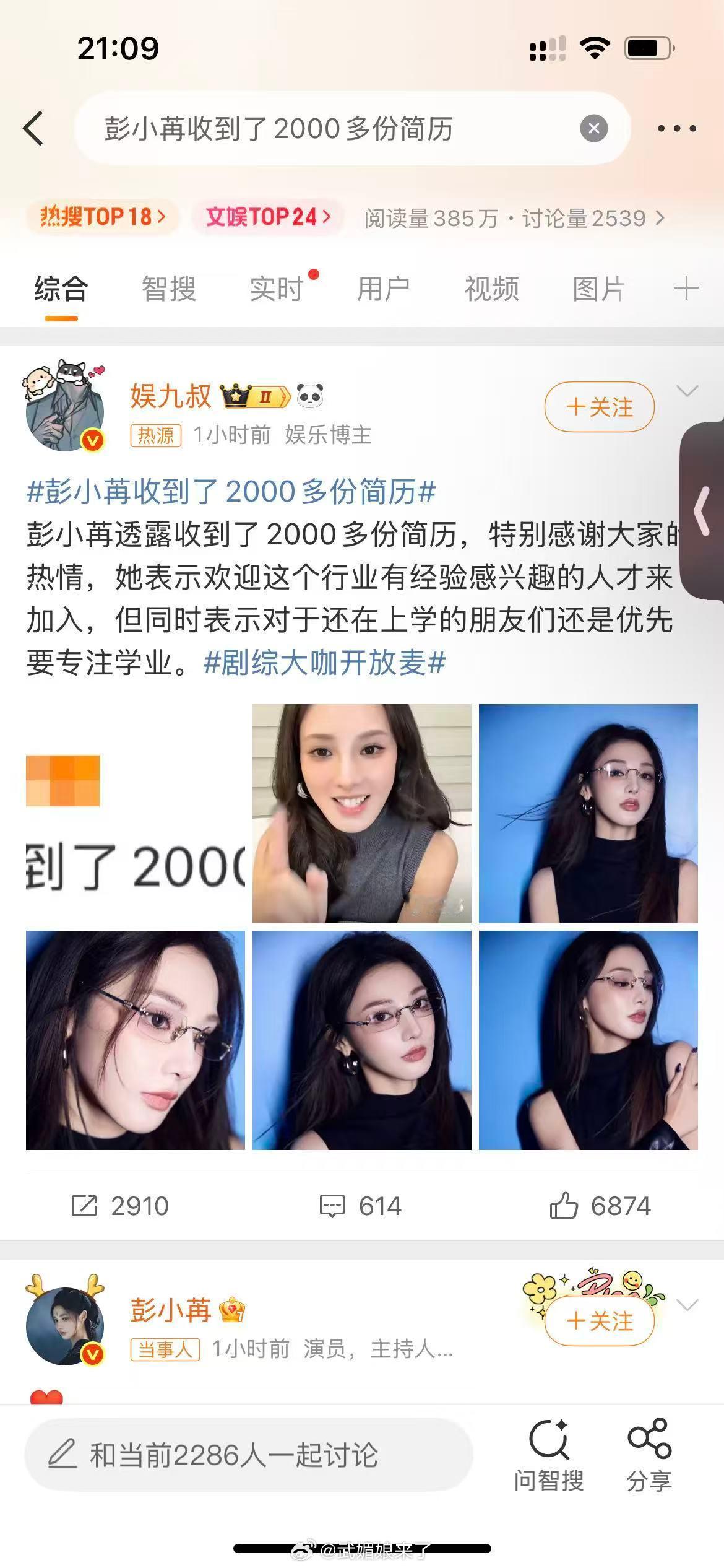 招人还能把热搜上成连续剧盲猜接下来的RS是已招到合适的 大家别发简历了 ​​​