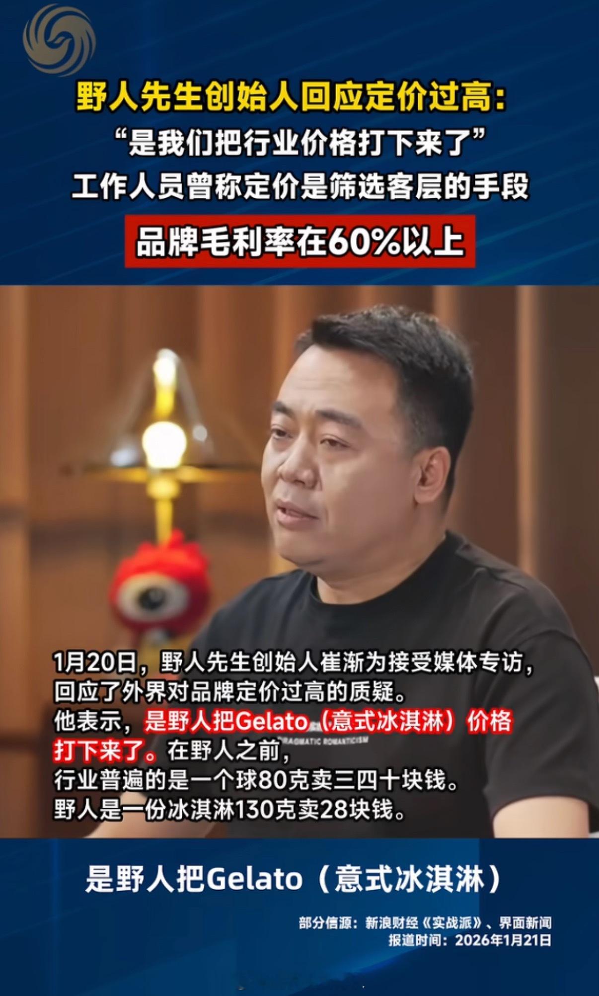 野人先生130克冰淇淋卖28元被指贵说真的，自从吃了两块钱的蜜雪冰城冰淇淋之后，