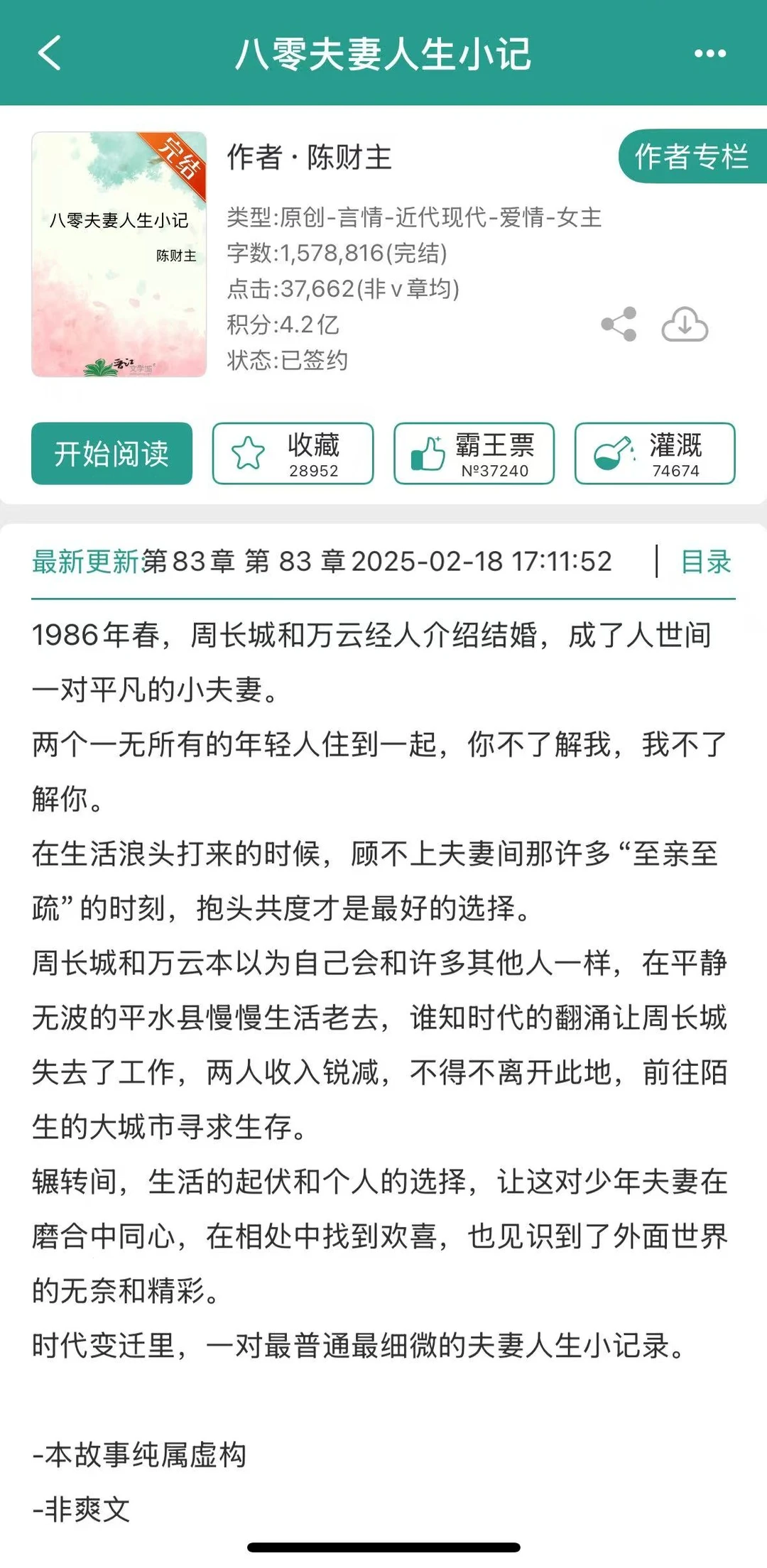 八零夫妻生活小记，细水流长，好看