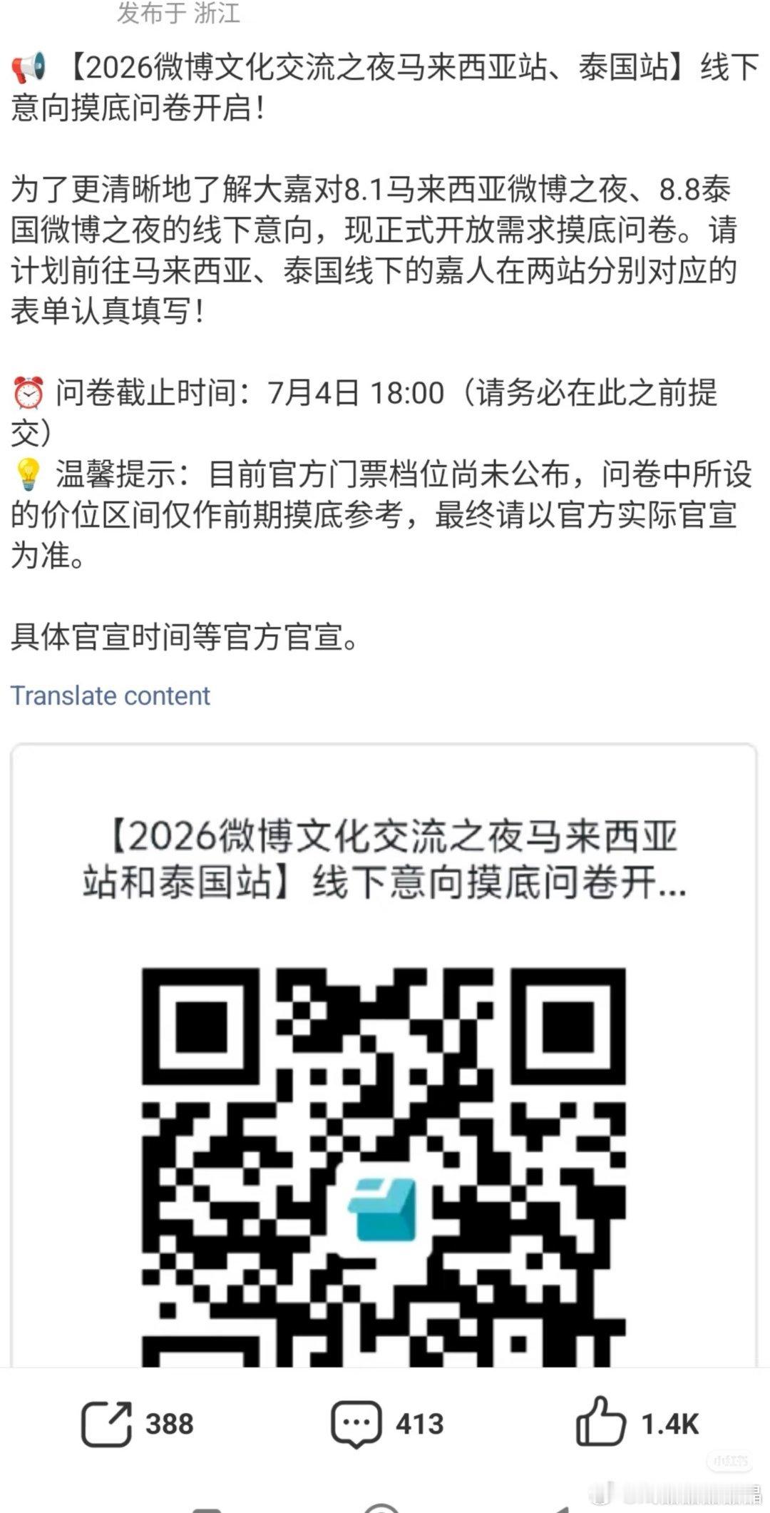 马来西亚、泰国的嘉人姐姐有福了！任嘉伦应该会去当地的微博之夜哦！ 