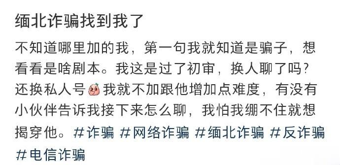 缅北诈骗找到我了 ​​​