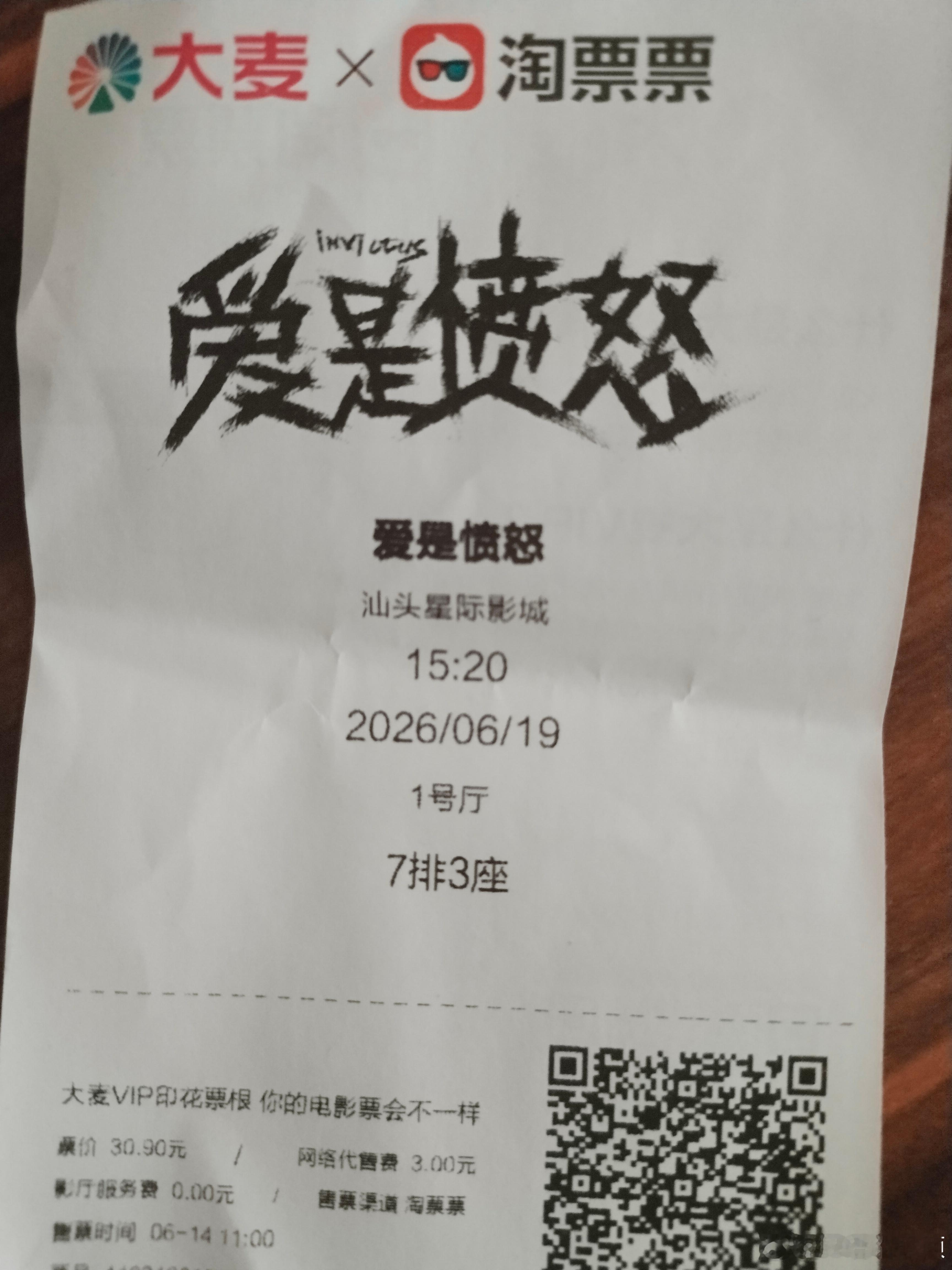 爱是愤怒（2026) 我的评分：端午档首日电影票房破亿端午节应景在《爱是愤怒》里