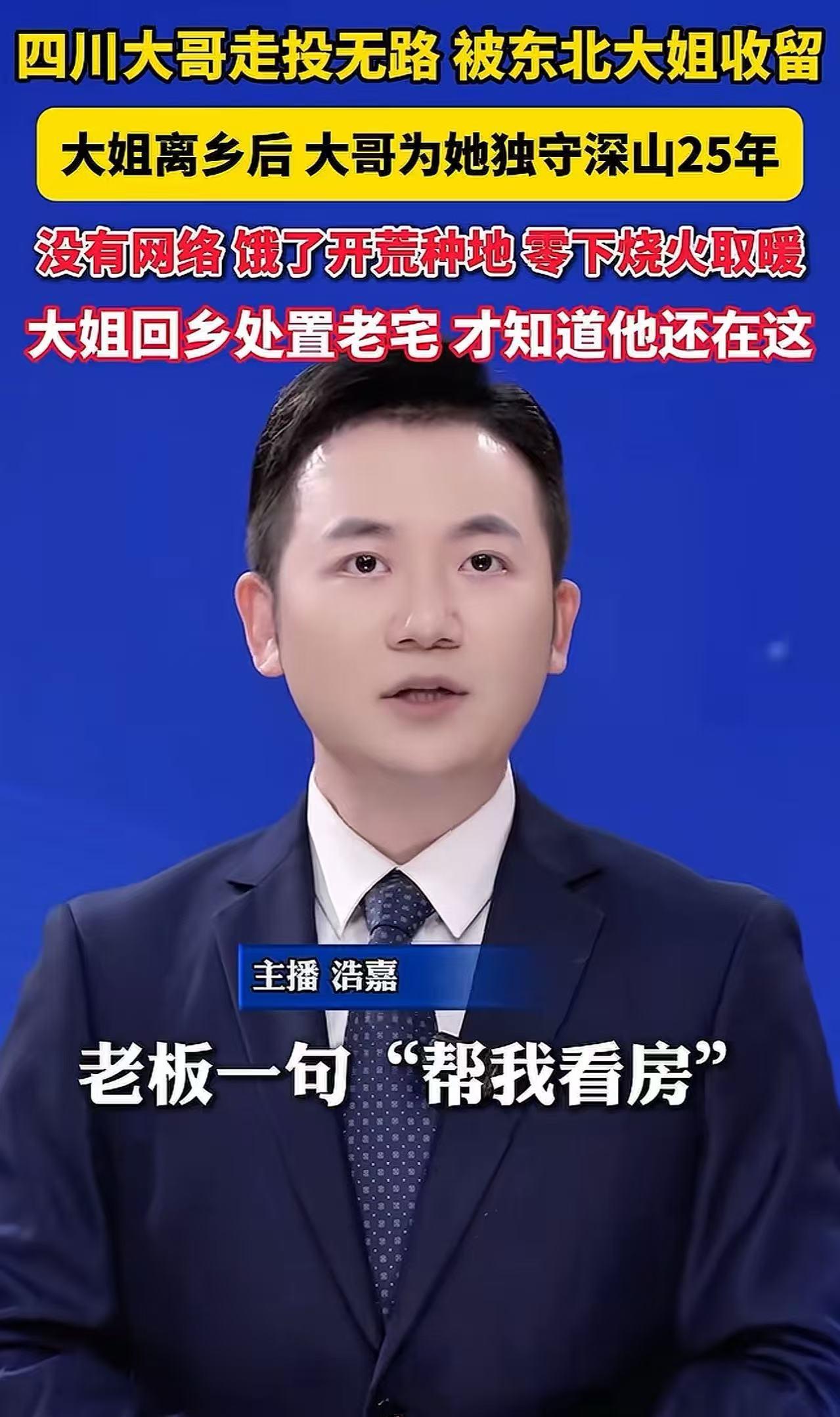 “现实版一诺千金！”男子答应餐馆老板娘替她守空房，结果老板娘25年没回来。现在老