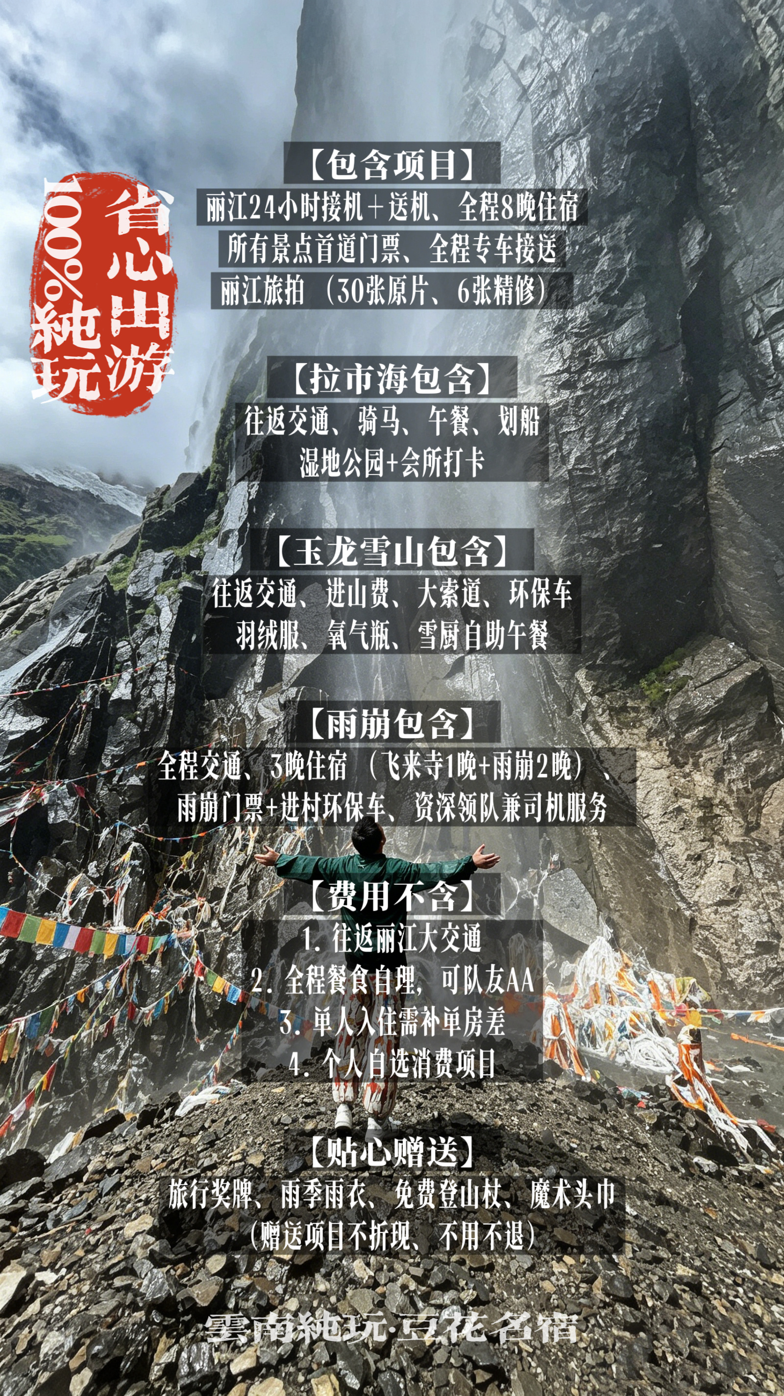 丽江雨崩9天8晚 户外纯玩省心游一场走进雪山与秘境的治愈旅程，远离喧闹，深度玩转