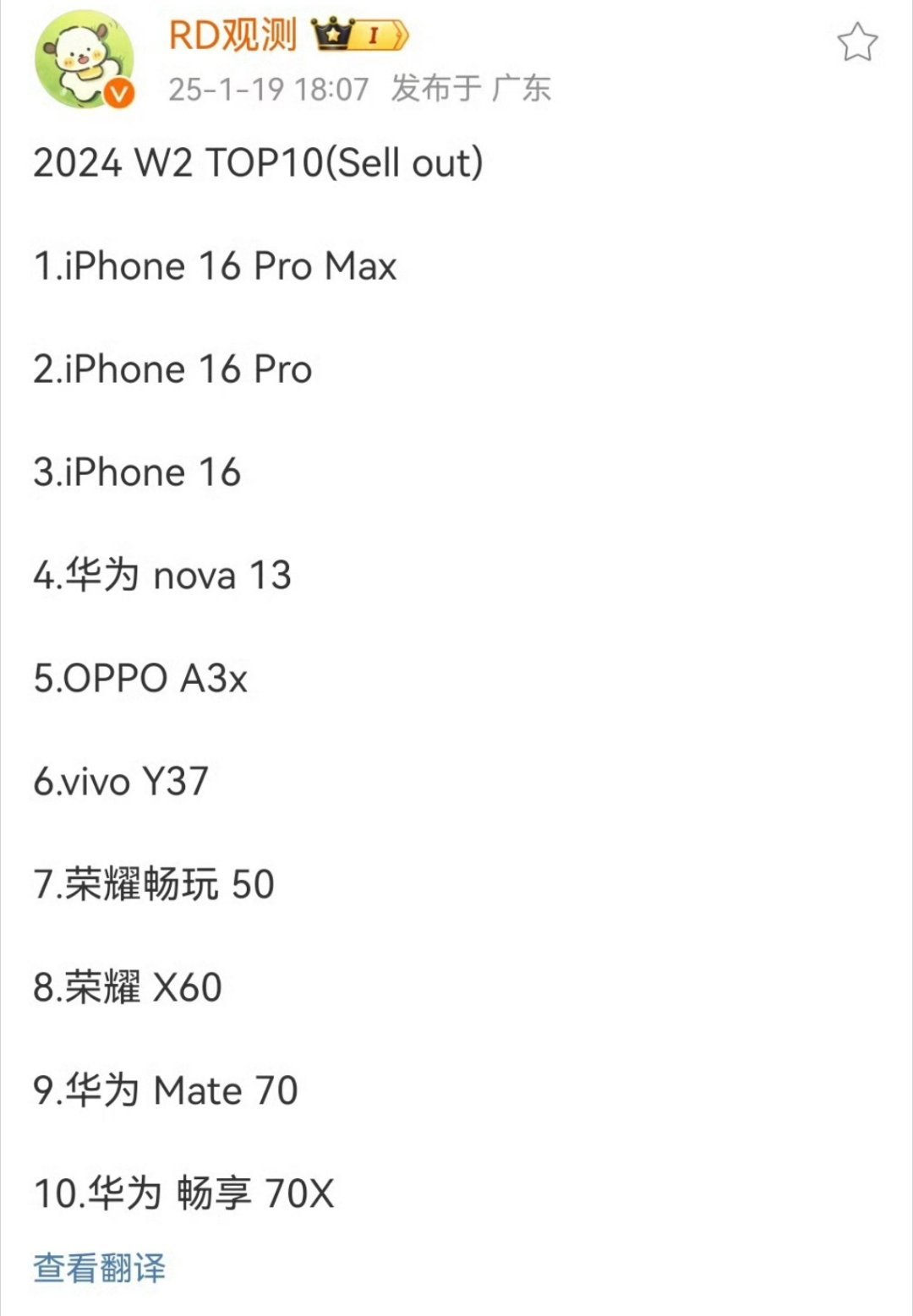 2025新一周的单机型销量榜单TOP10，畅享70X已经排进榜单了。果子占三位，