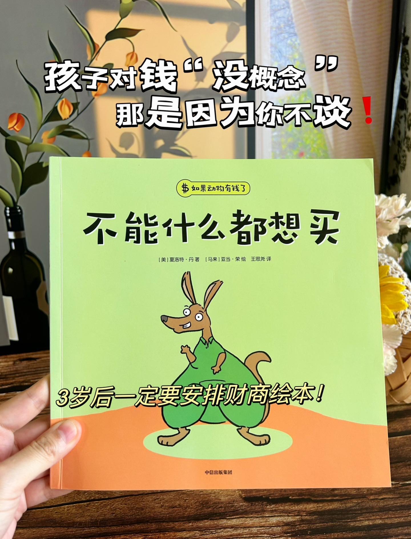 太刚需了！千万不能把孩子养成“穷人思维”和孩子谈钱一定要趁早！3-12...