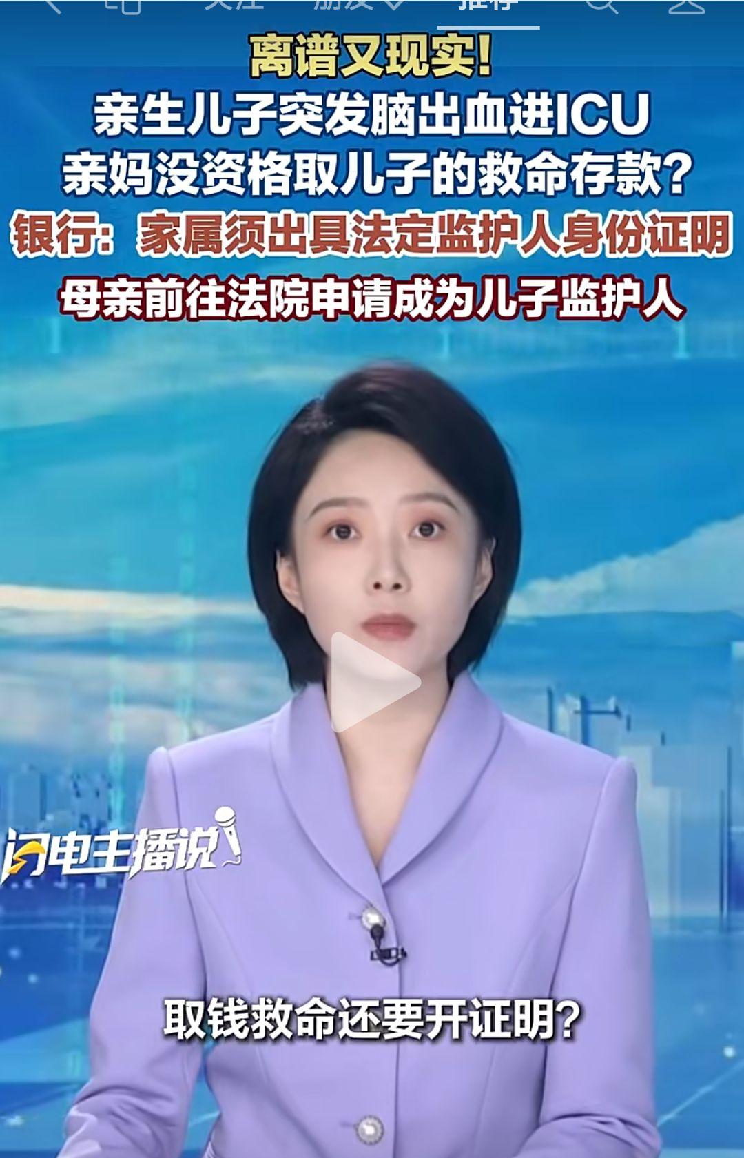 离谱又现实！亲生儿子突发脑溢血住进ICU，母亲想取他的存款救命，居然被银行拦住。