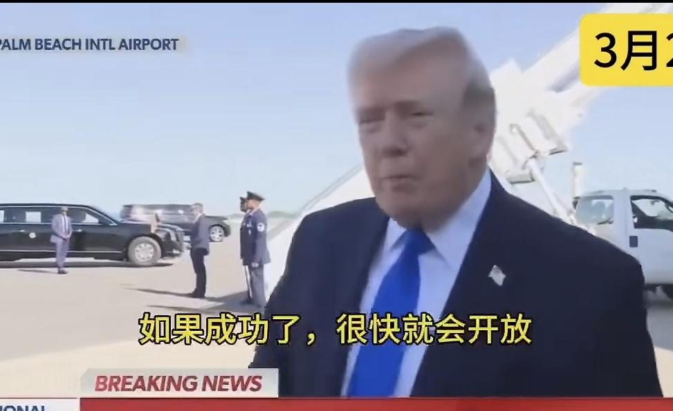 最后的通碟截止4月7日晚，特朗普赤裸裸的威胁，要炸毁整个伊朗的能源设施，到底能不