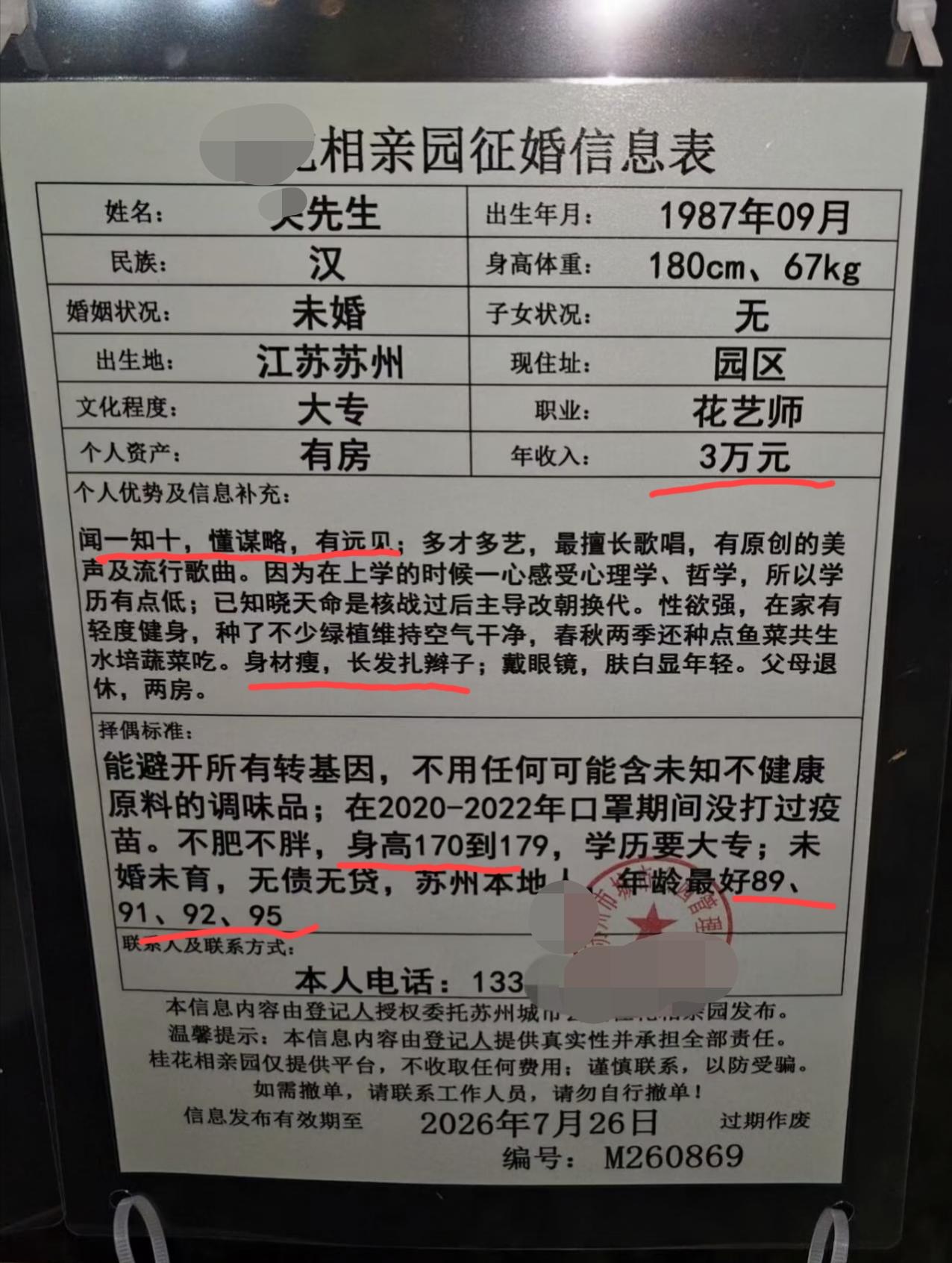 我所见过的最雷人的一则“征婚启示”！
这位帅哥应该是苏州本地的，他年收入3万一年