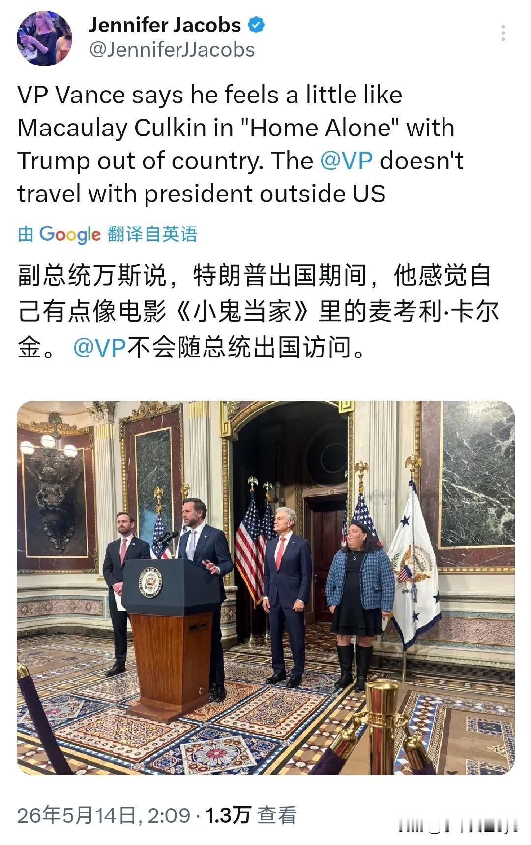 自媒消息，5月13日，美国副总统万斯表示，特朗普总统出国期间，他感觉自己有点像电
