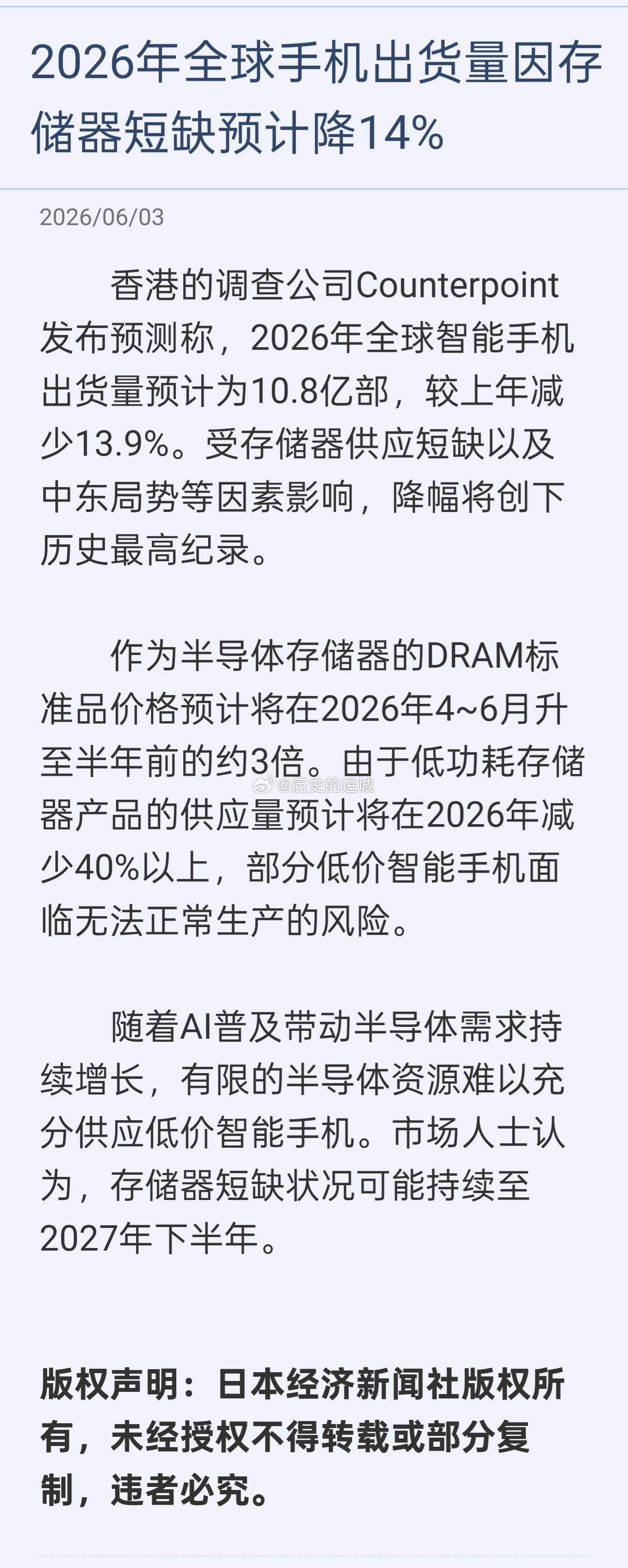 香港的调查公司Counterpoint发布预测称，2026年全球智能手机出货量预