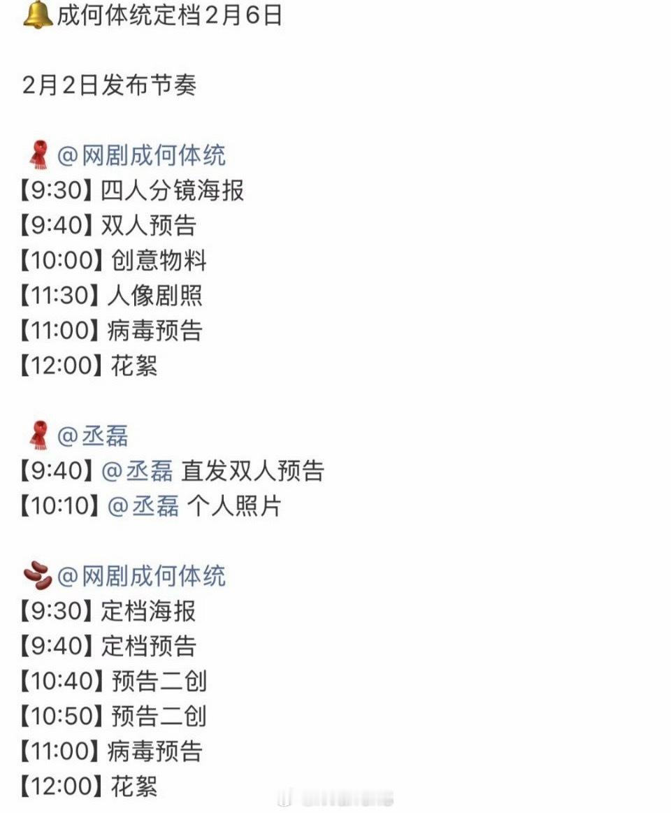 明天就要官宣王楚然丞磊成何体统定档2月6日播出啦！坐等验证我的全网首爆啦！ 成何