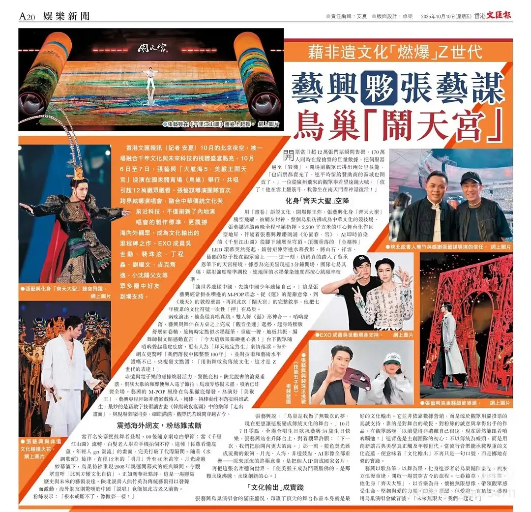 张艺兴改变游戏规则，这次鸟巢请了不少农民艺术家参加，也启发了他们的传统与流行的融