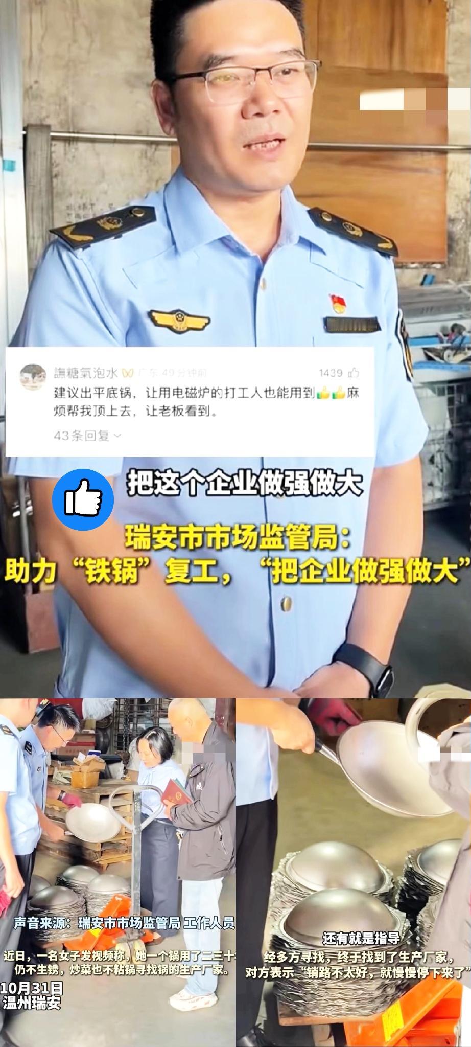 瑞安政府真是给力“网上需求大”
直接上门去给铁锅厂助力帮助恢复生产
这就是浙江速