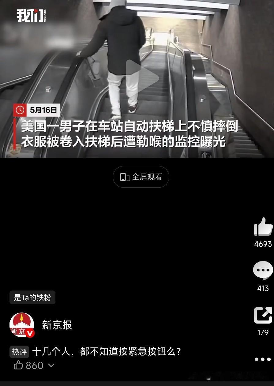 20分钟，十几人路过，竟无一人按下那个救命按钮……美国这场悲剧，看得人心哇凉
