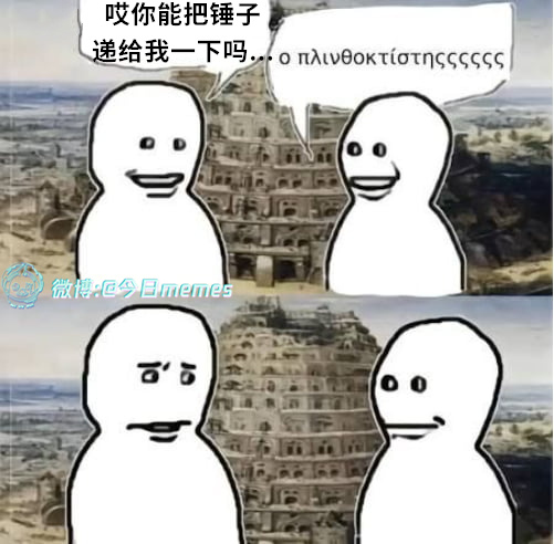 嚼啥呢（9gag）今日meme[超话]今日memes ​​​