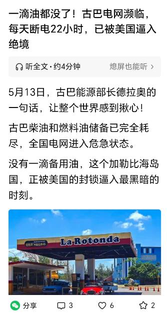 没有电，吓不倒古巴人民，他们心里有一盏明灯
没有粮食，饿不着古巴人民，他们有坚强