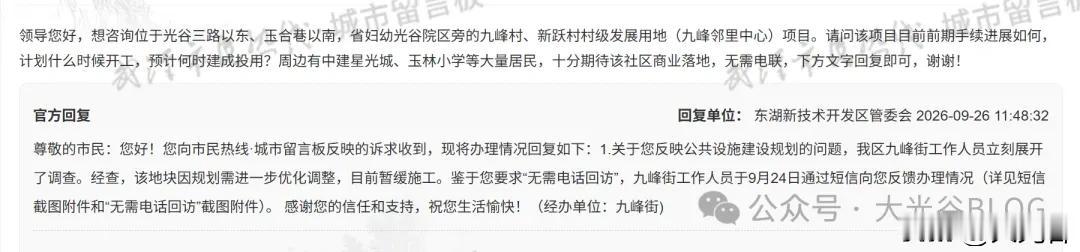 光谷九峰邻里中心最新回复！项目暂缓施工

不少九峰居民一直关注的九峰邻里中心，有