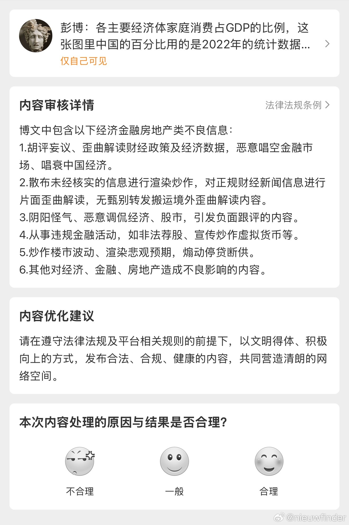 本次内容处理的原因与结果是否合理？你们是根据什么说国家统计局的数据，或者说这个对