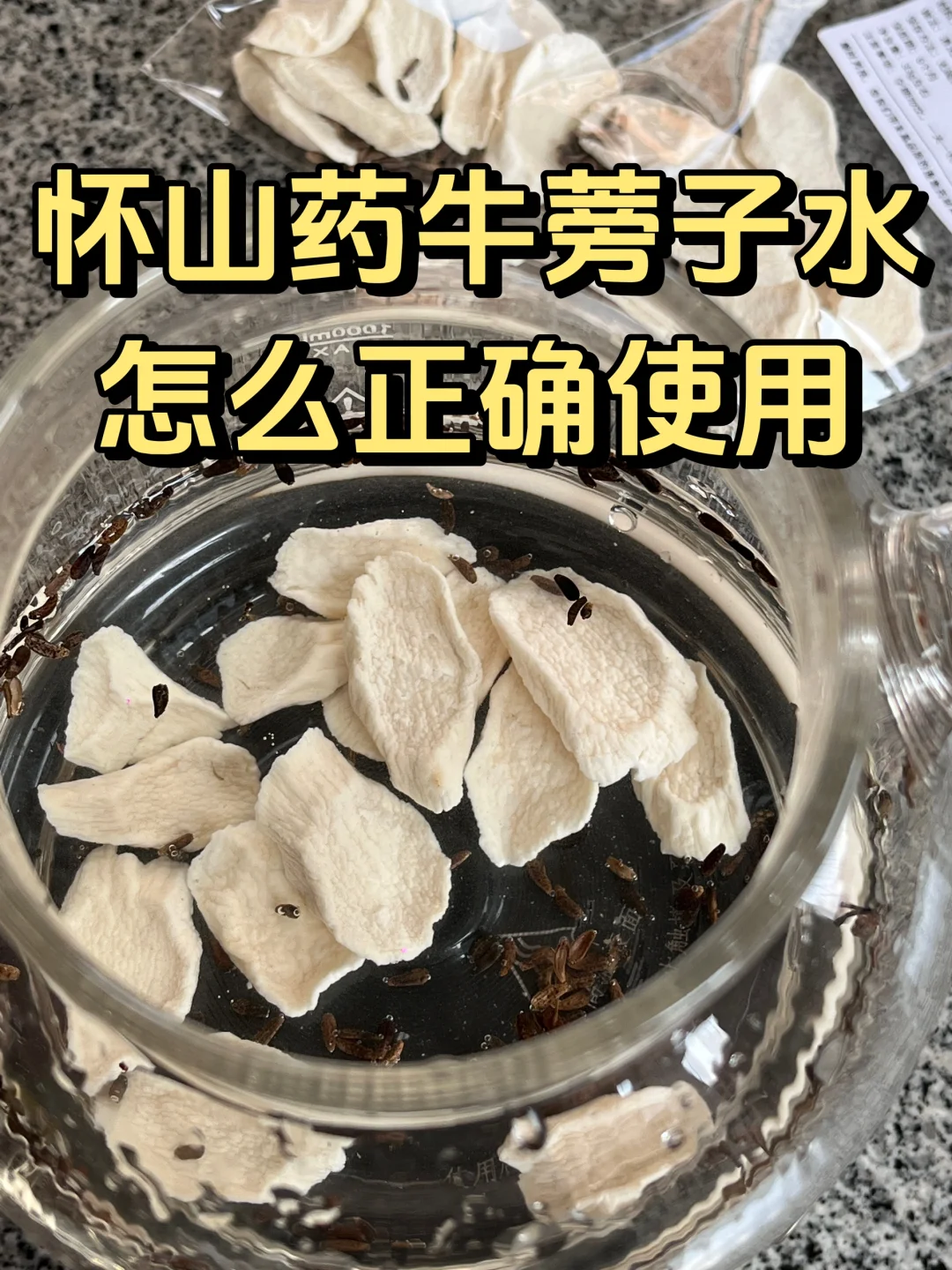 怀山药牛蒡子水的正确使用方法