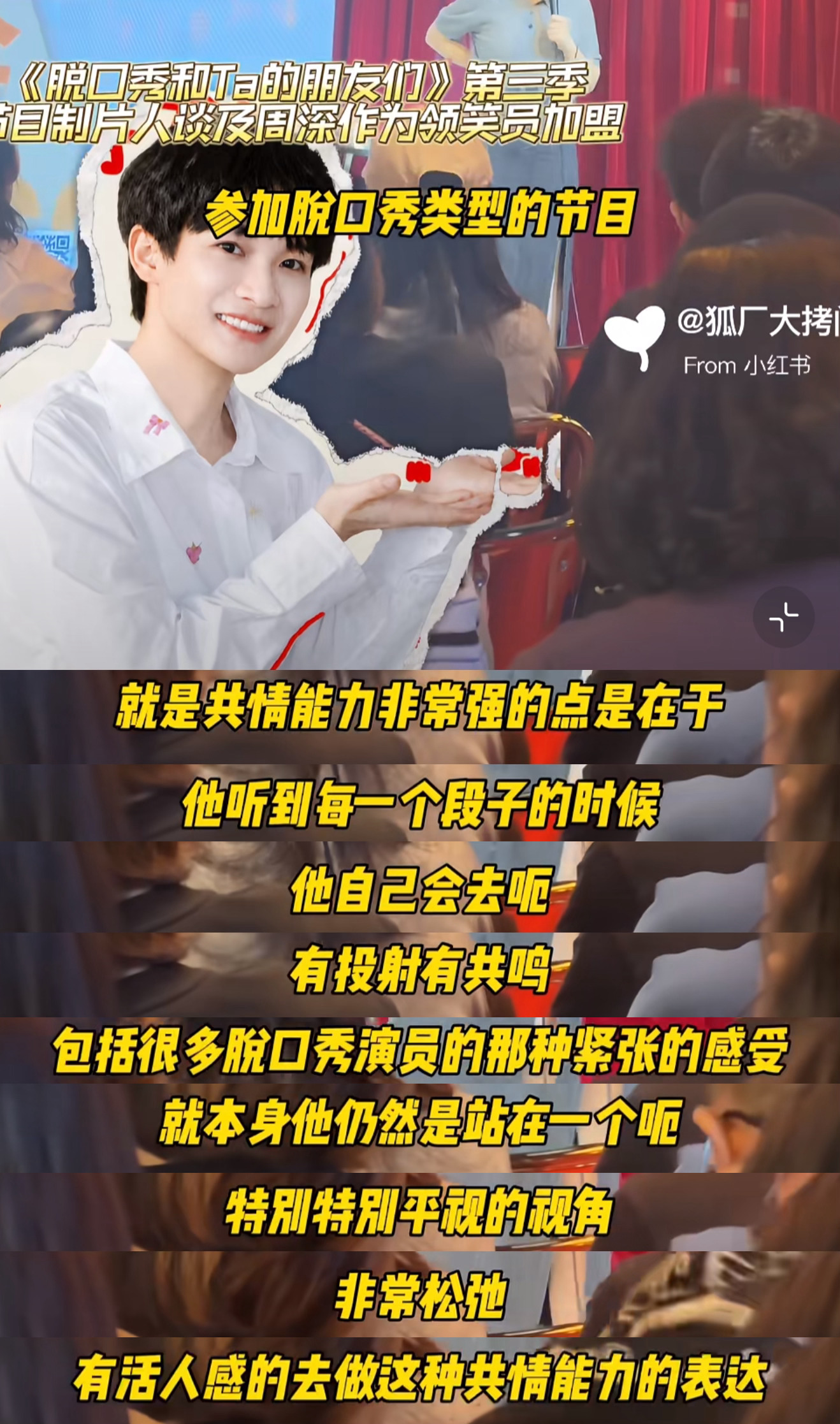 周深脱口秀和ta的朋友们3 製作人談周深加盟“特別特別平視的視角”“非常鬆弛”“