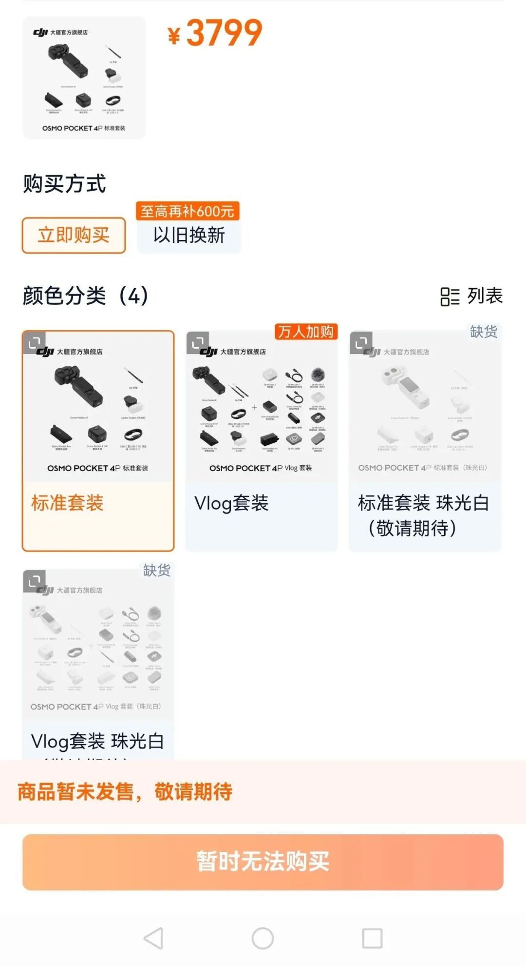 【大疆Pocket4P秒没】今晚20点，大疆Osmo Pocket 4P首发，多