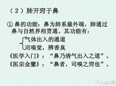 肺开窍于鼻，是怎么回事？中医上讲五官对应五脏“肺开窍于鼻”即，可以通过外部鼻子的