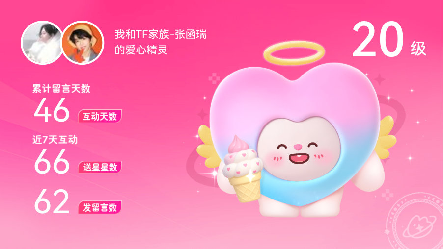 所有的陪伴都值得～快来看！我与的20级爱心精灵“憨憨瑞”,TA会记得你们的每句晚