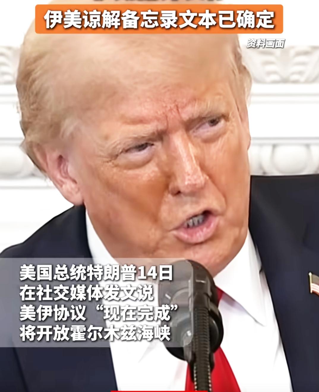 最新消息：伊美谅解备忘录文本已敲定，将于19日在瑞士正式签署！

据伊朗媒体6月