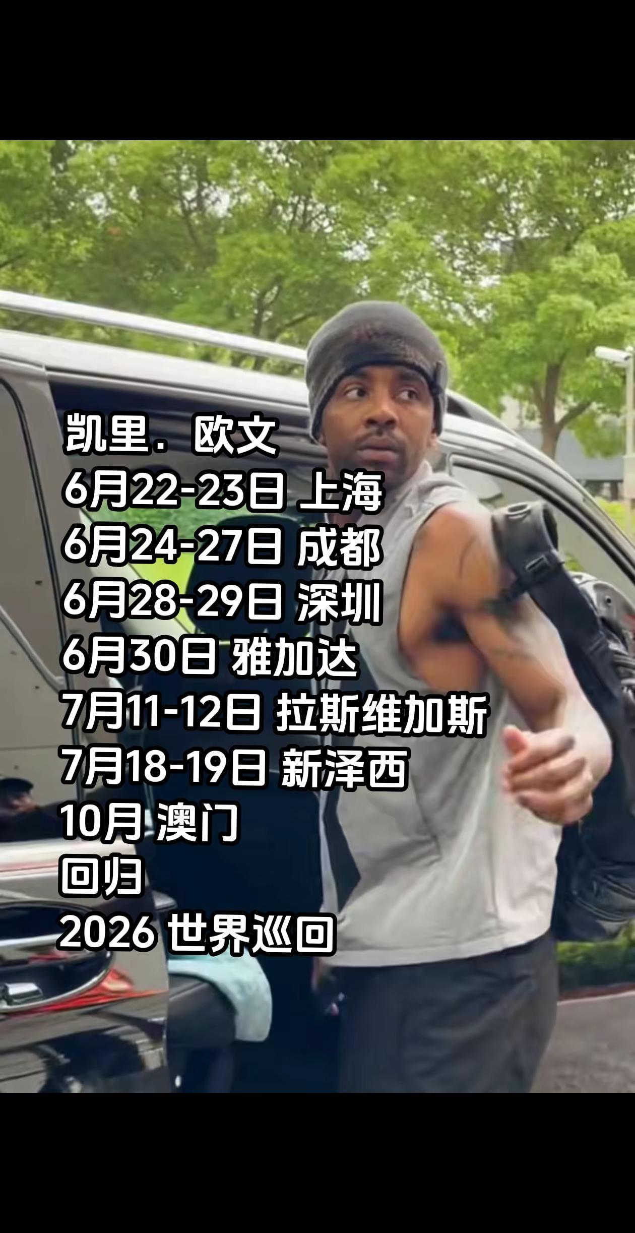 欧文中国行2026真的有种梦回当年的感觉！作为NBA最具观赏性的球员之一，欧文每