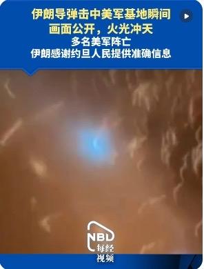 伊朗彻底杀疯了，美国惨了！
今天上午，伊朗革命卫队发表声明称，周四已袭击并摧毁了