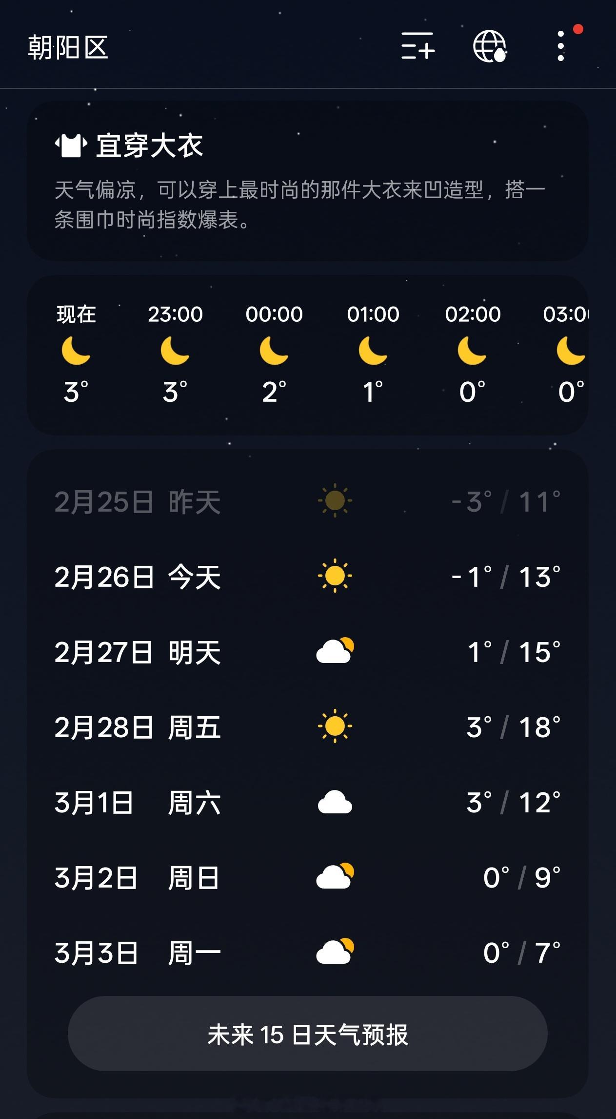 吓人……后天北京就 18℃ 了……[哆啦A梦害怕] 