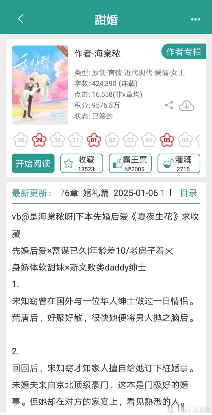 《甜婚》作者：海棠秾娇软甜妹×斯文败类先婚后爱｜蓄谋已久｜年龄差10｜老房子着火