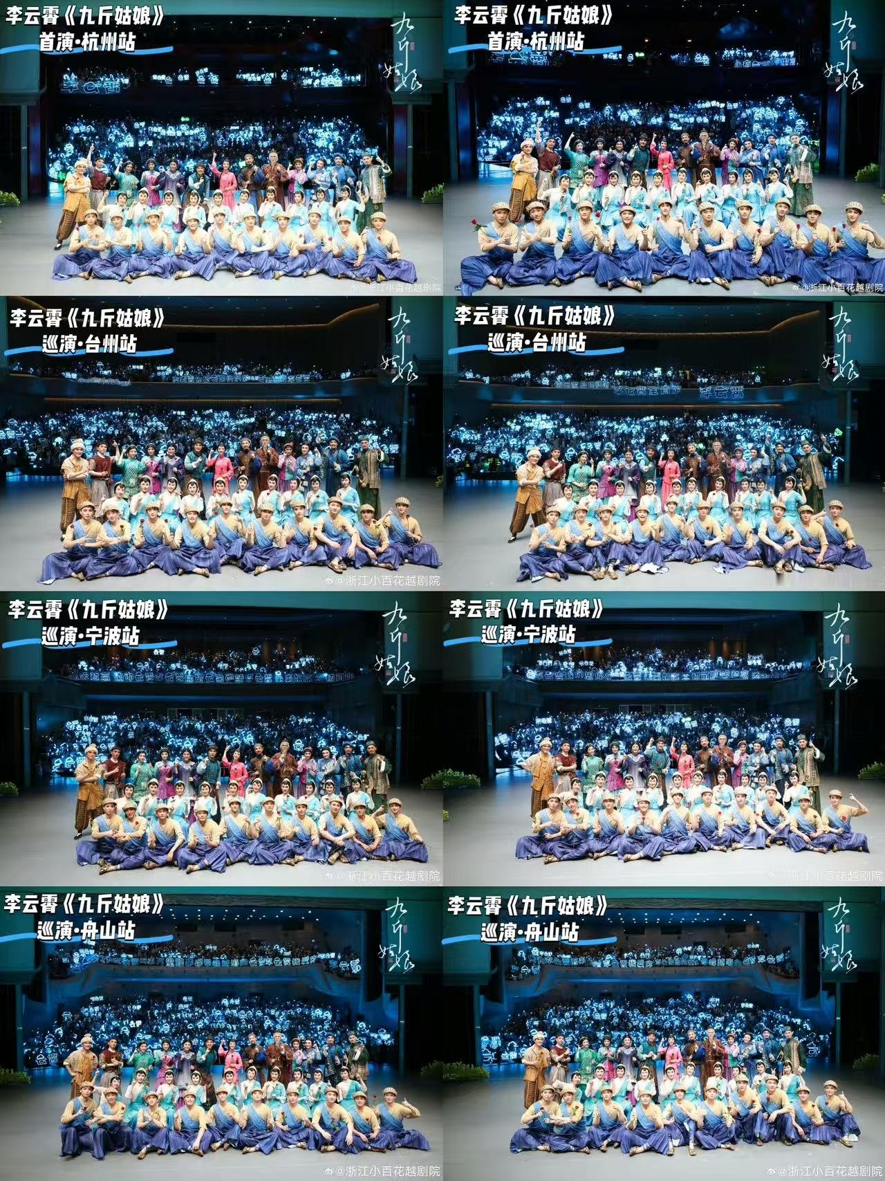李云霄九斤姑娘巡演一场场越唱越好！越巡越火李云霄九斤姑娘