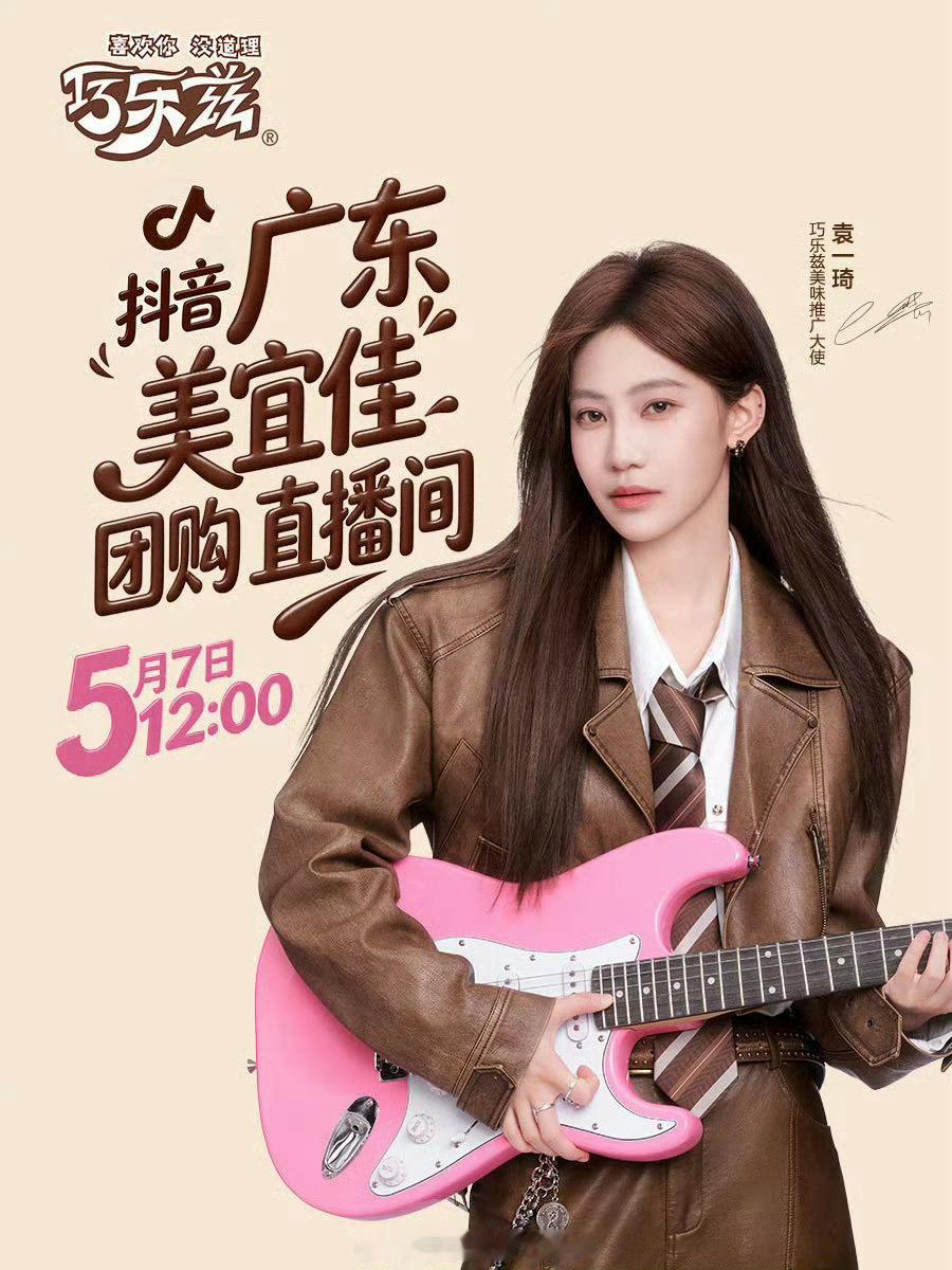 袁一琦官宣巧乐兹美味推广大使 不错不错我爱吃！巧乐兹美味推广大使袁一琦巧乐兹美味