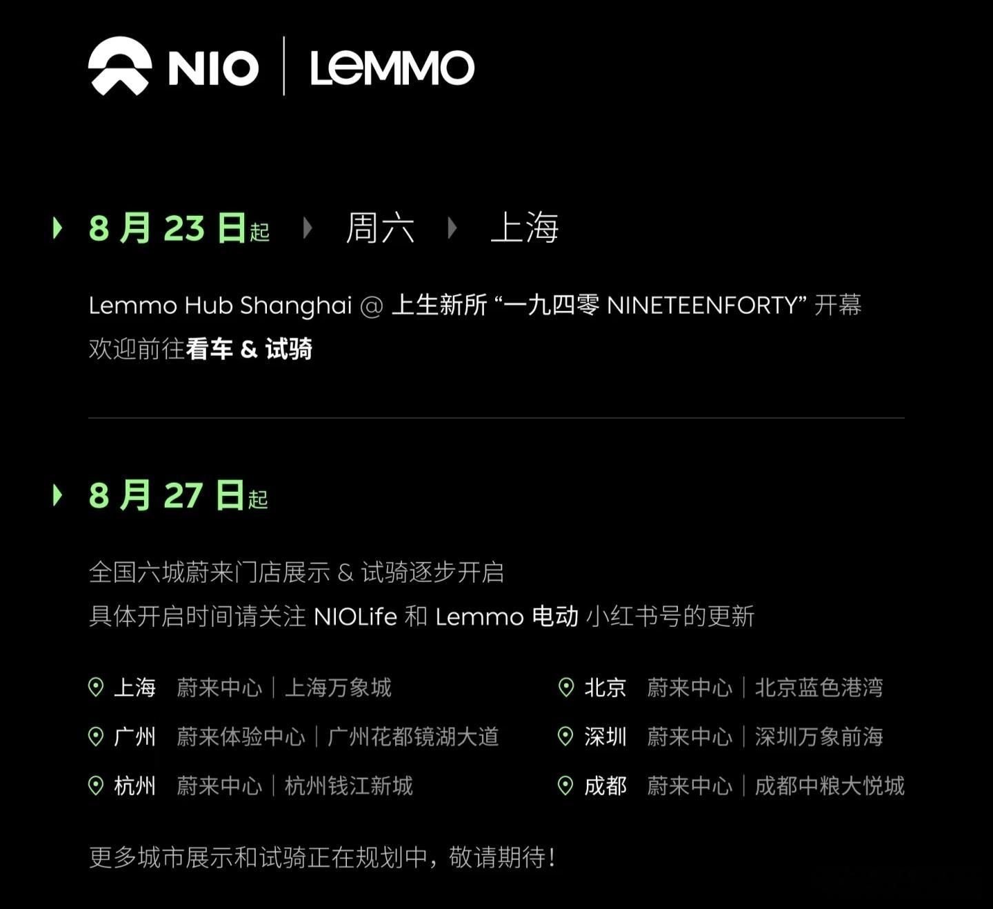 不得不吐槽一下NIO Life和LEMMO合作的这个自行车的试骑安排[裂开]一个