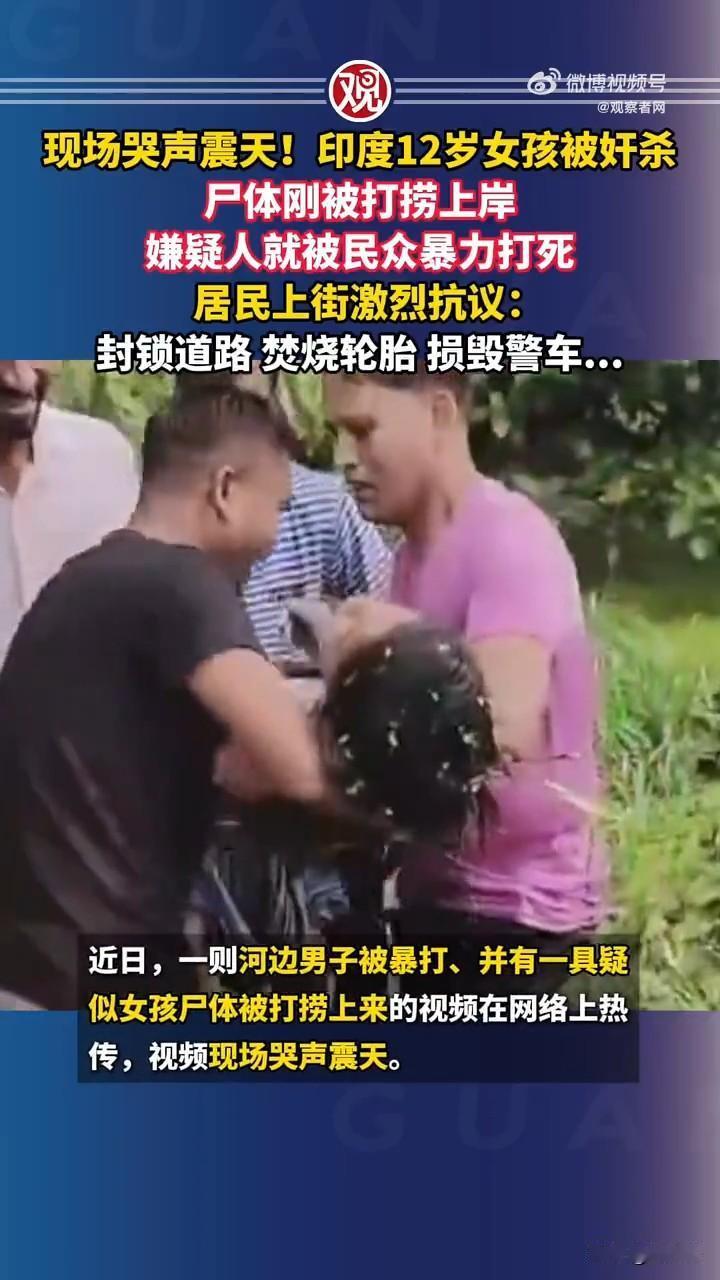 令人心痛的又一起暴力事件！为何他们屡禁不止？

印度西孟加拉邦一名12岁女孩在给