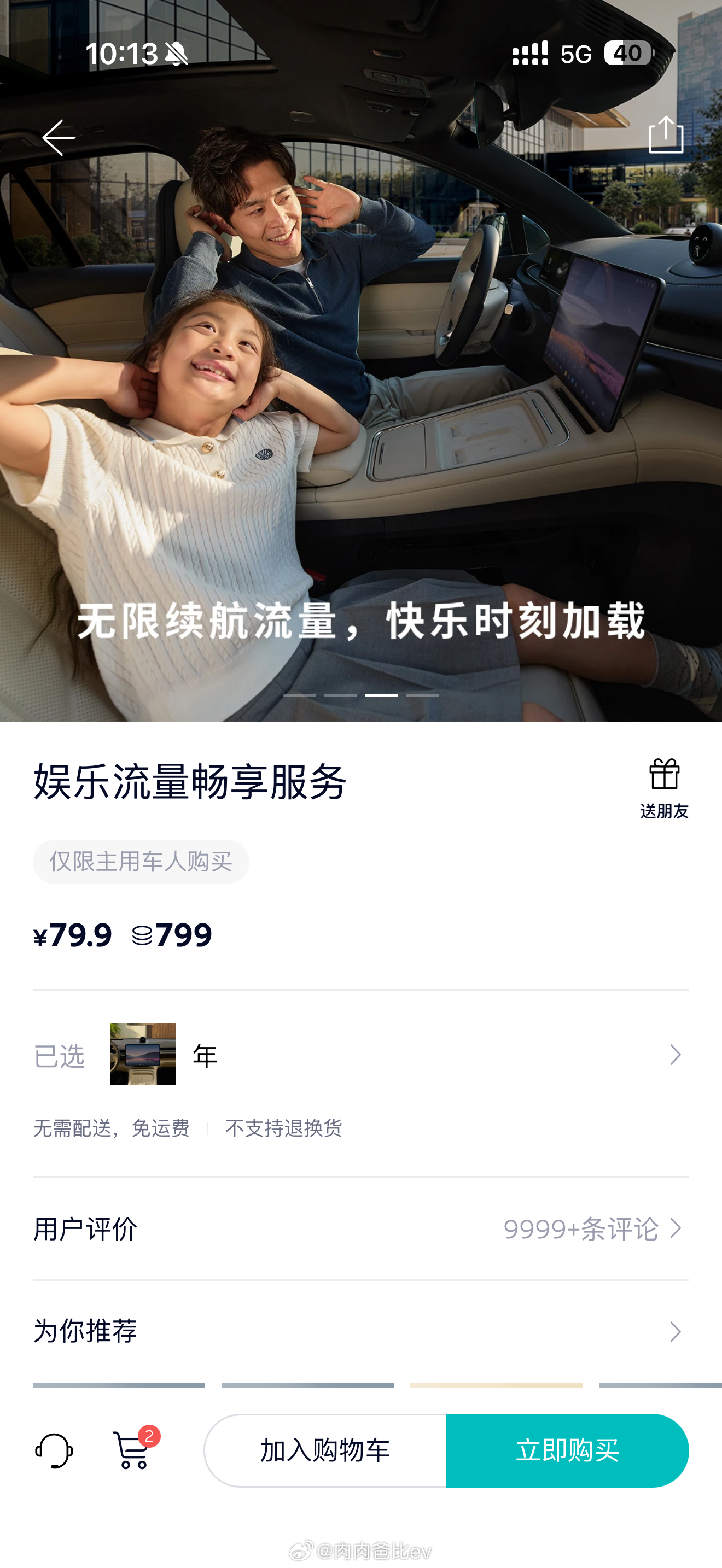 高速电视时间，安排30分钟ES9后排屏确实好用，分区独享打开，肉肉和糖糖各看各喜