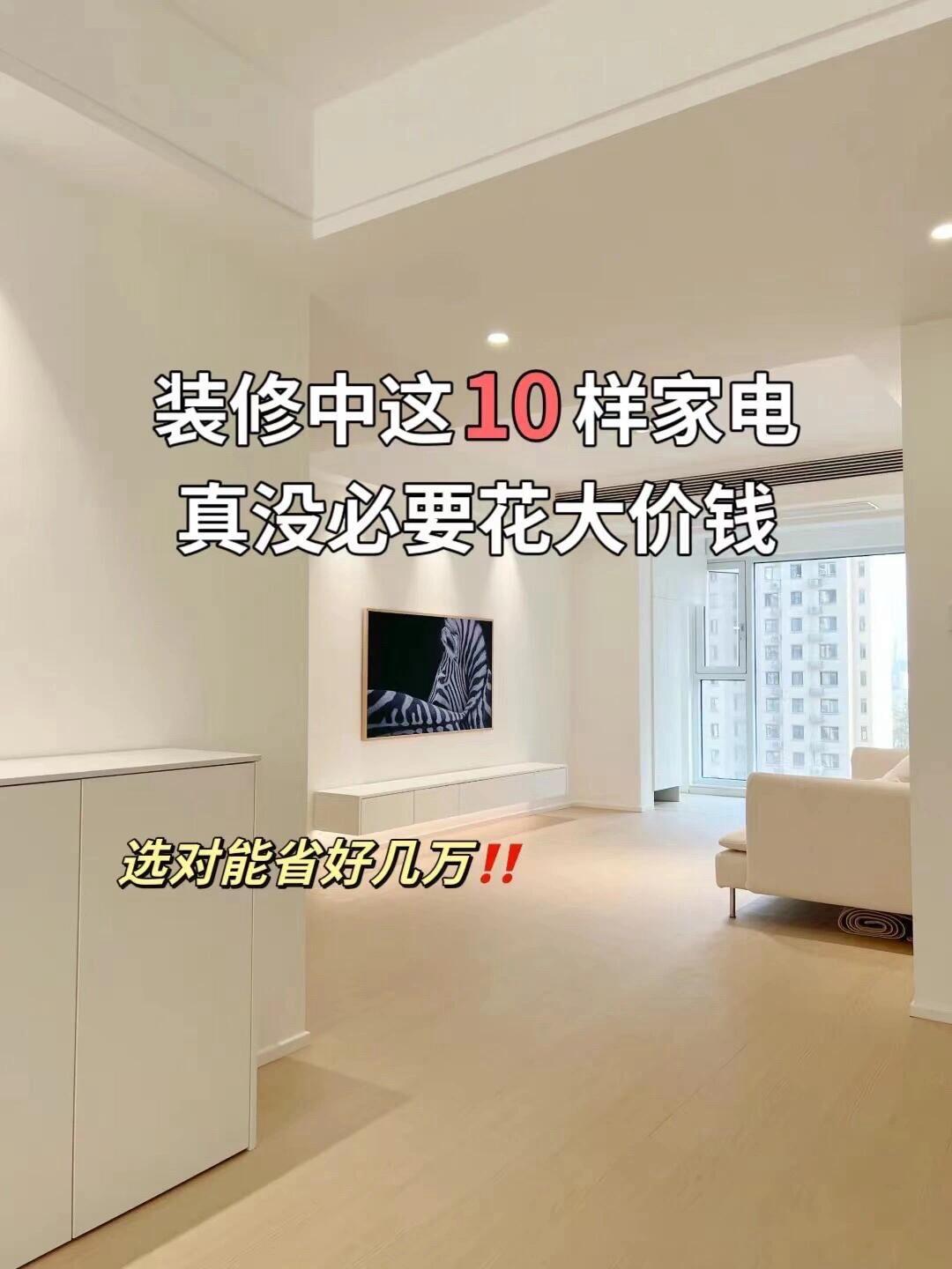 这部分家电没必要买贵的🔥。